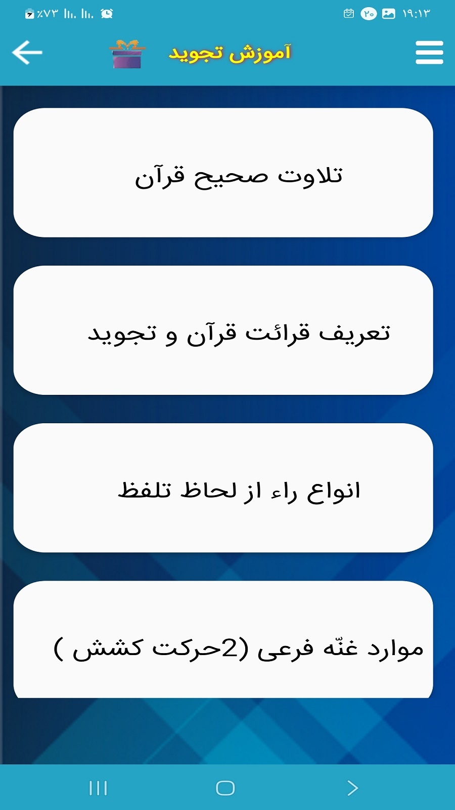 اسکرین شات 7 برنامه ترتیل قرآن کریم استاد منشاوی