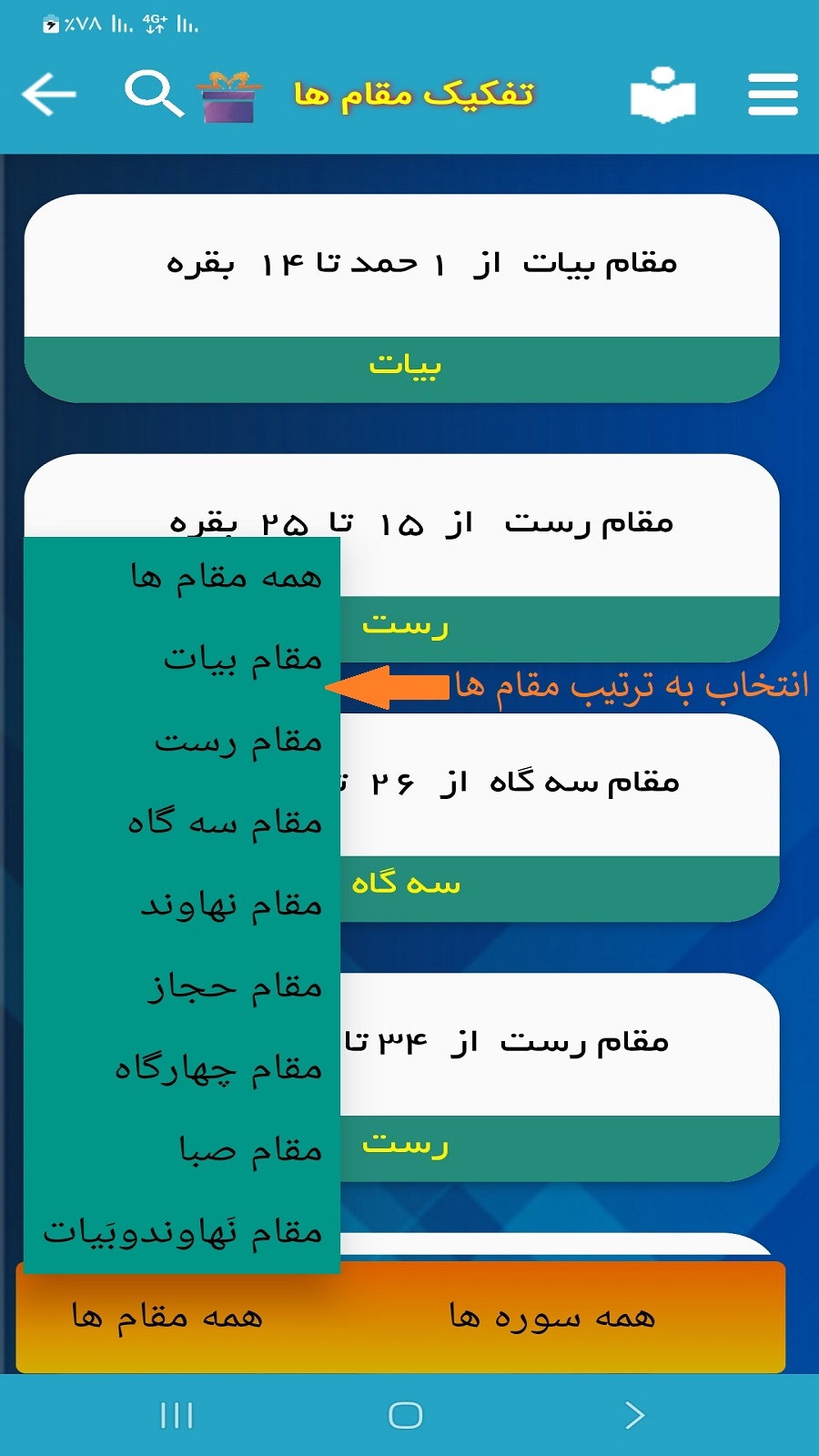 اسکرین شات 8 برنامه ترتیل قرآن پرهیزگار (ترجمه گویاو مقامات)