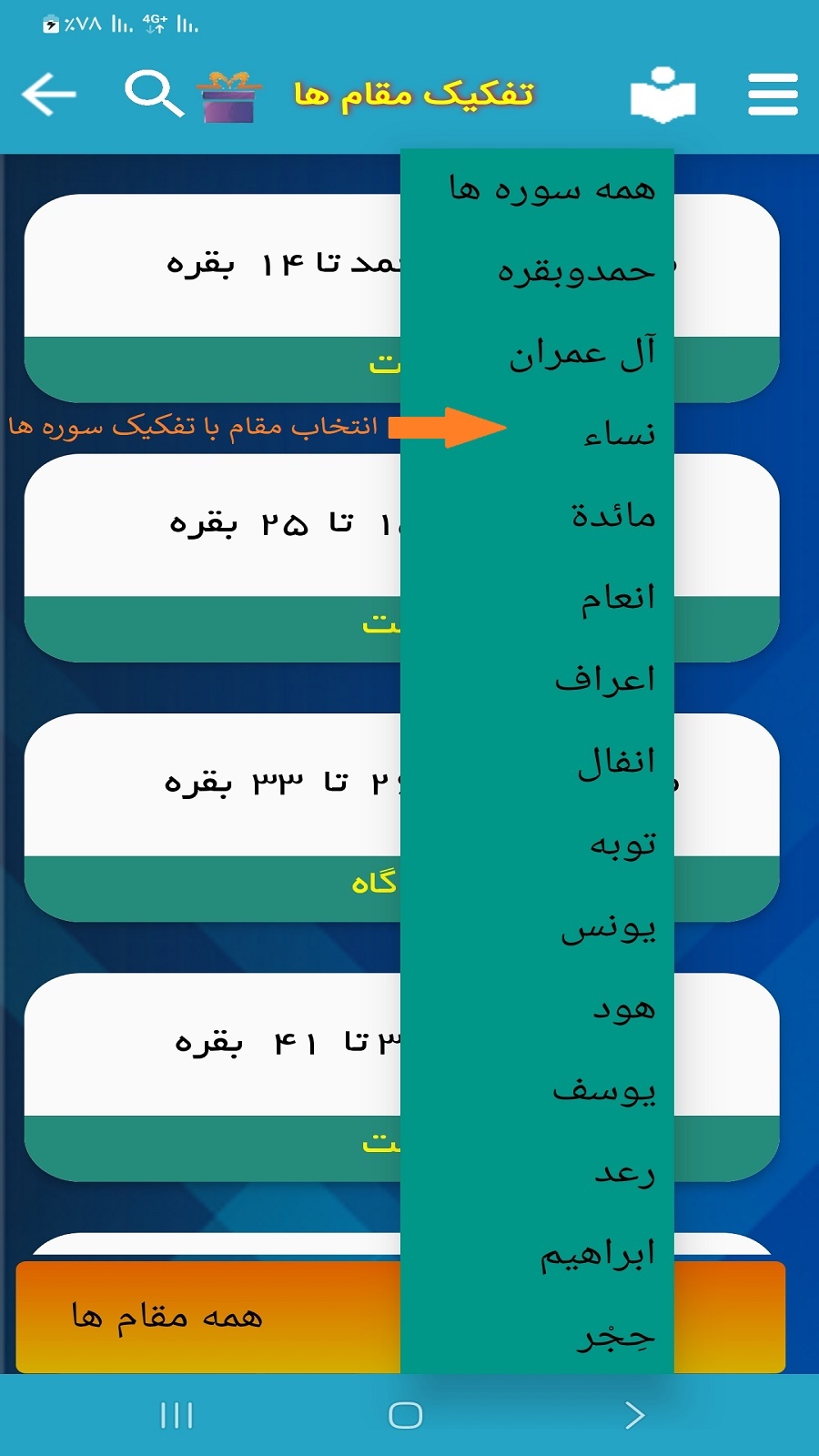 اسکرین شات 7 برنامه ترتیل قرآن پرهیزگار (ترجمه گویاو مقامات)