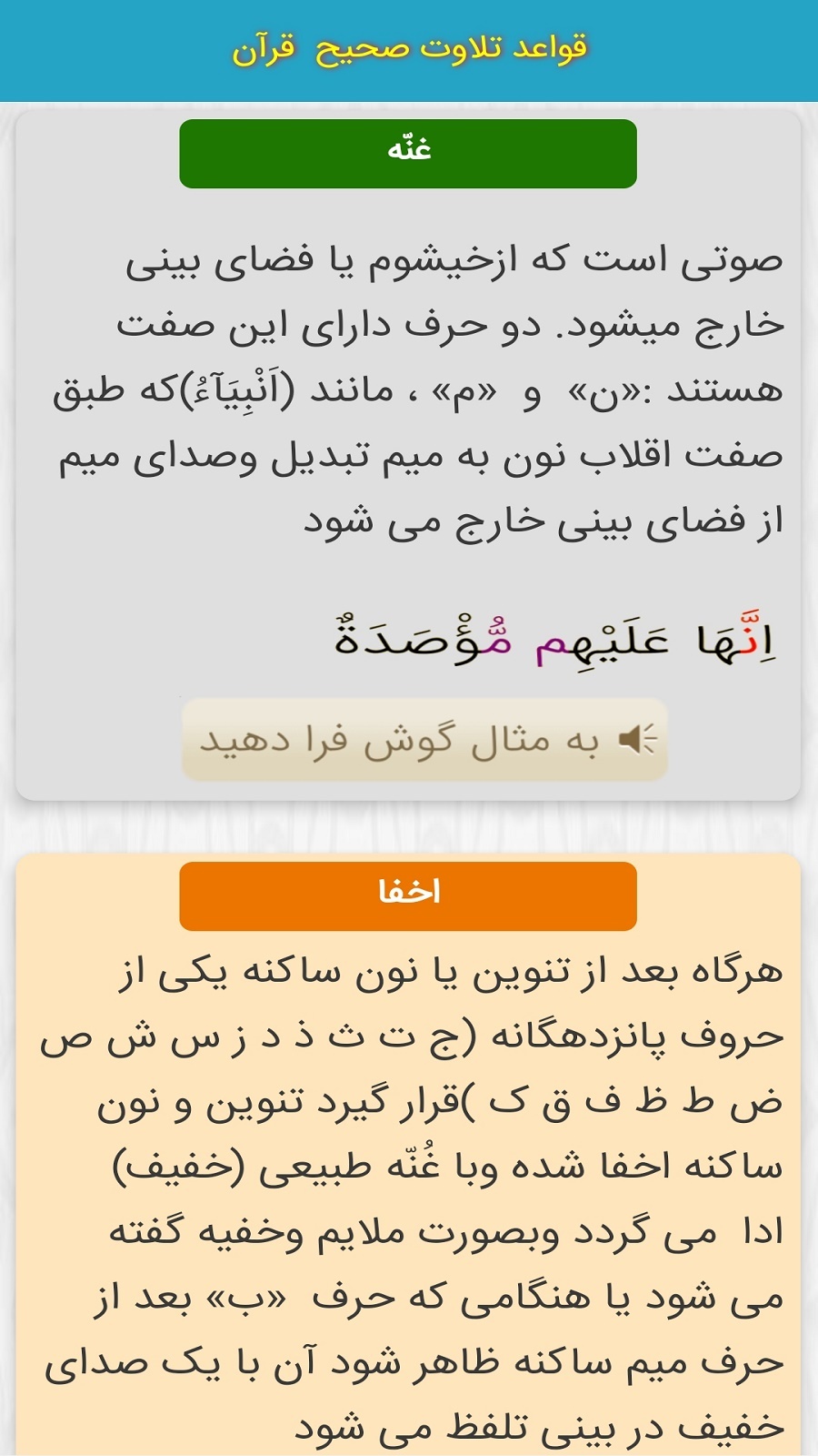 اسکرین شات 12 برنامه ترتیل قرآن پرهیزگار (ترجمه گویاو مقامات)