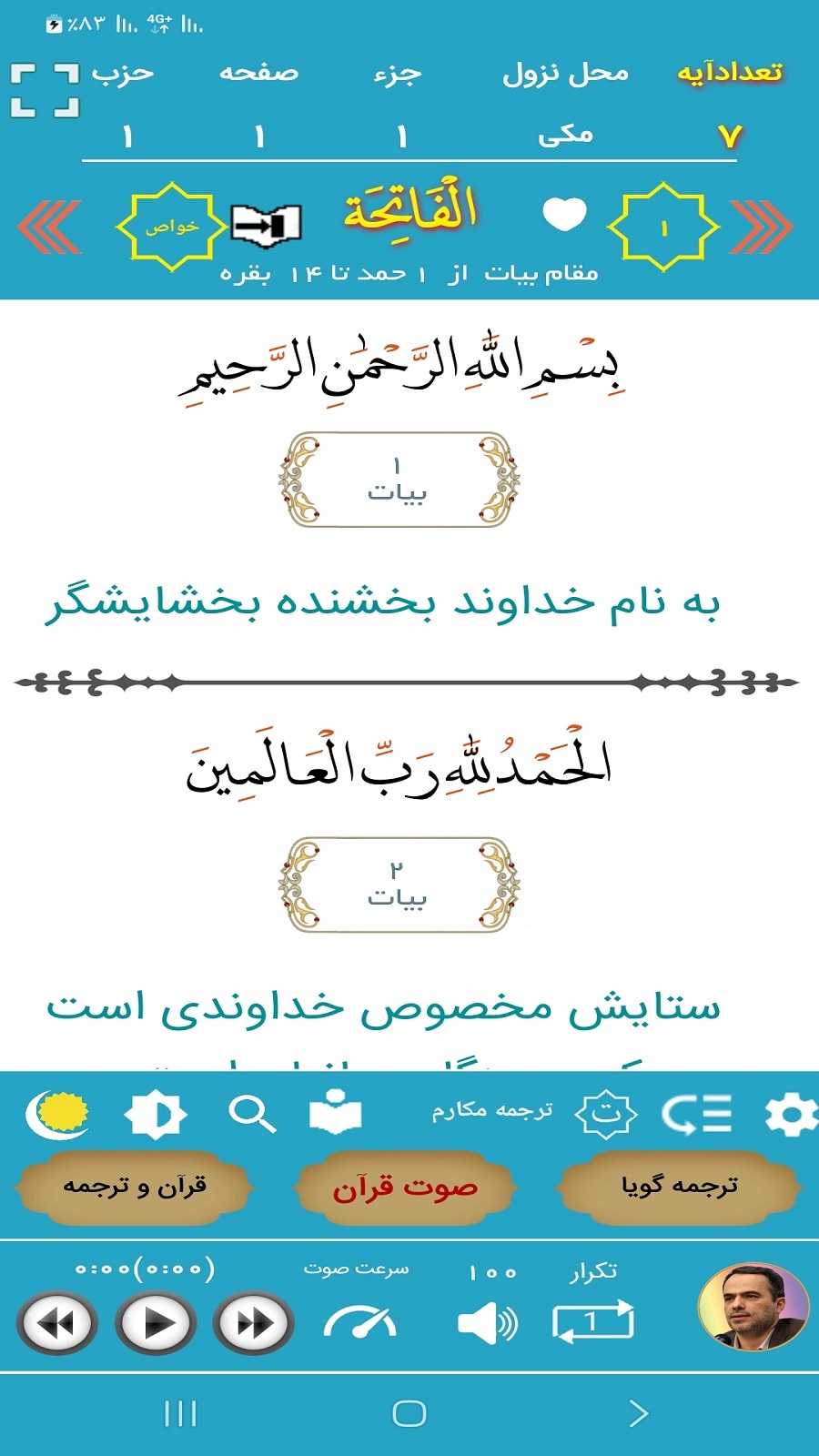 اسکرین شات 2 برنامه ترتیل قرآن پرهیزگار (ترجمه گویاو مقامات)