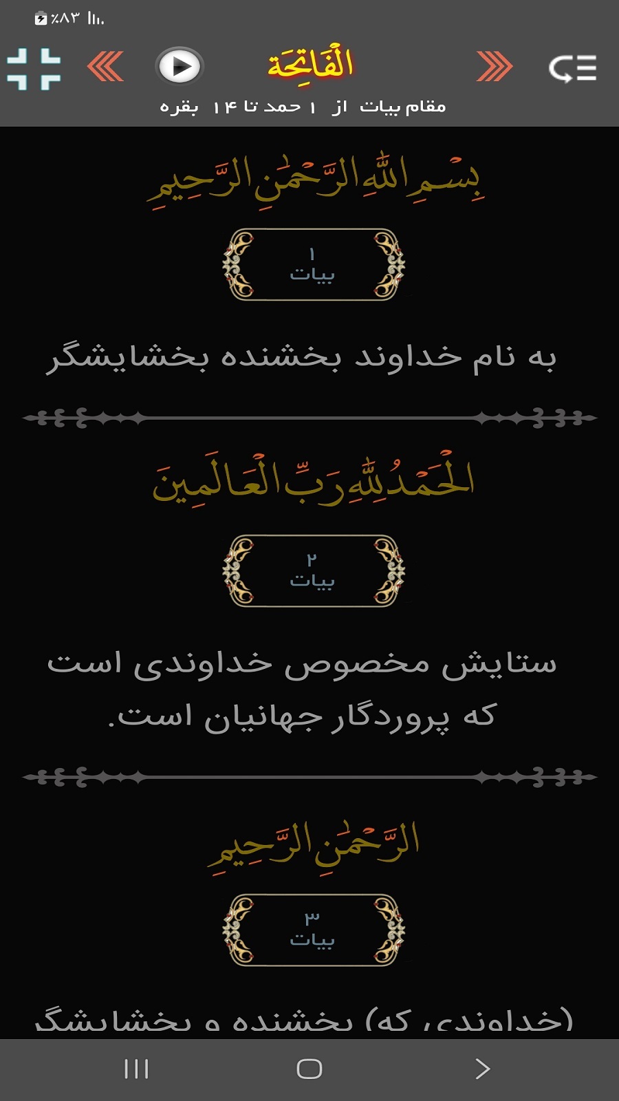 اسکرین شات 9 برنامه ترتیل قرآن پرهیزگار (ترجمه گویاو مقامات)
