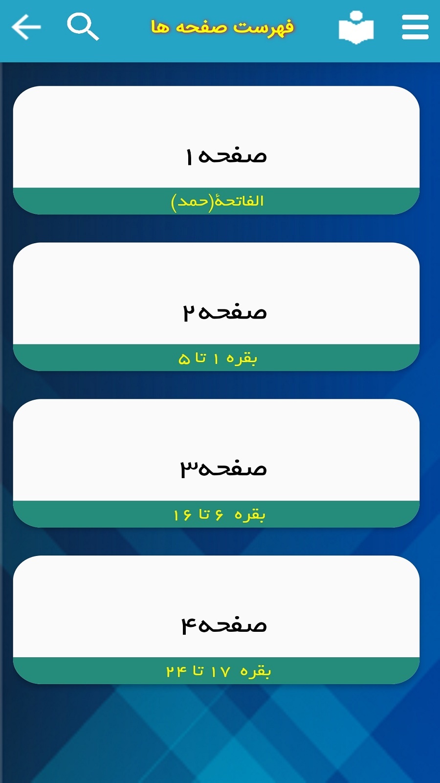 اسکرین شات 6 برنامه ترتیل قرآن پرهیزگار (ترجمه گویاو مقامات)