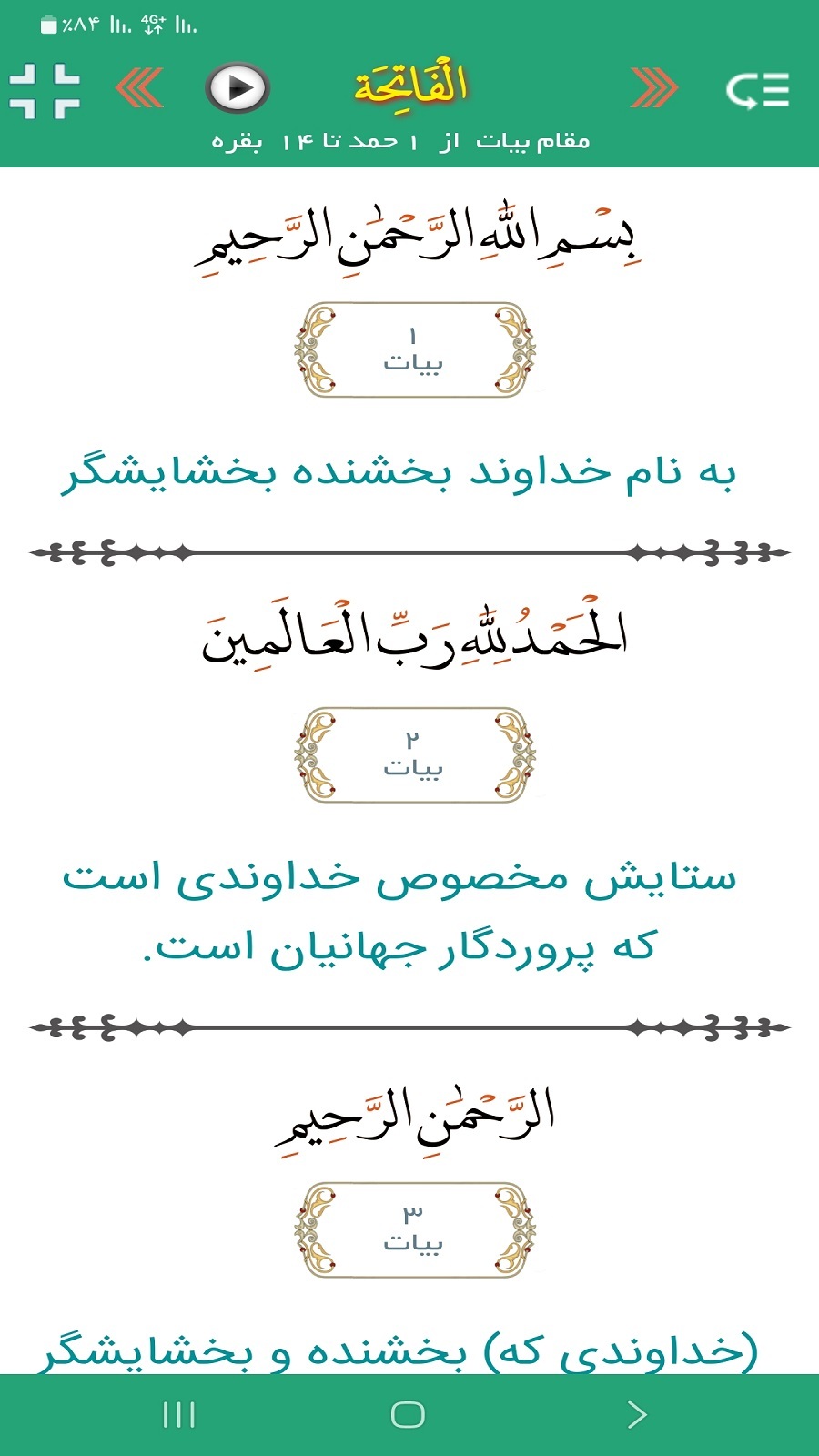 اسکرین شات 3 برنامه ترتیل قرآن پرهیزگار(مقام شناسی)