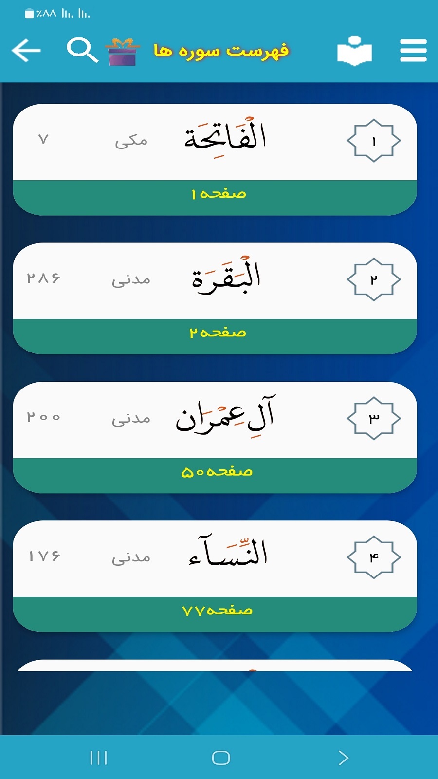 اسکرین شات 2 برنامه تحدیر قرآن استاد معتز آقایی
