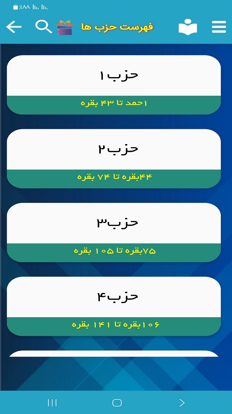 اسکرین شات 4 برنامه تحدیر قرآن استاد معتز آقایی