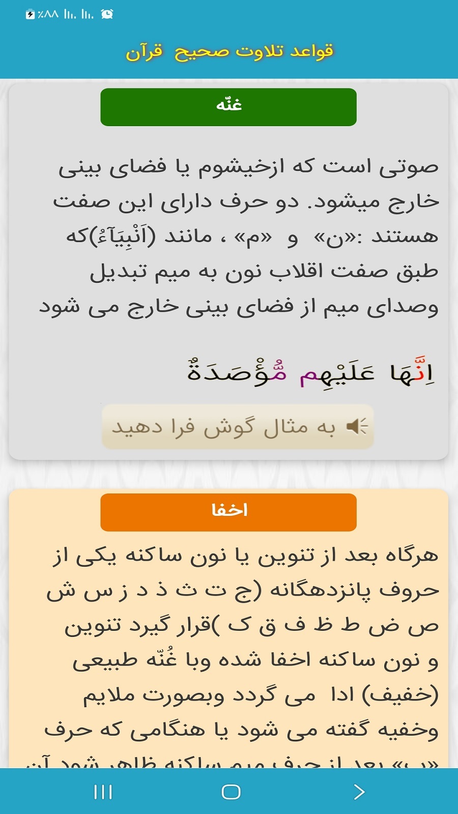 اسکرین شات 13 برنامه تحدیر قرآن استاد معتز آقایی