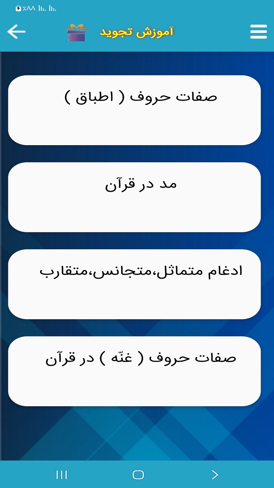 اسکرین شات 6 برنامه تحدیر قرآن استاد معتز آقایی