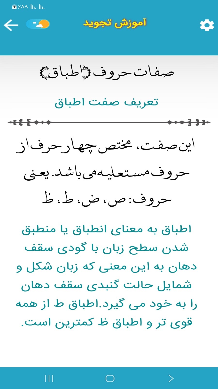 اسکرین شات 12 برنامه تحدیر قرآن استاد معتز آقایی
