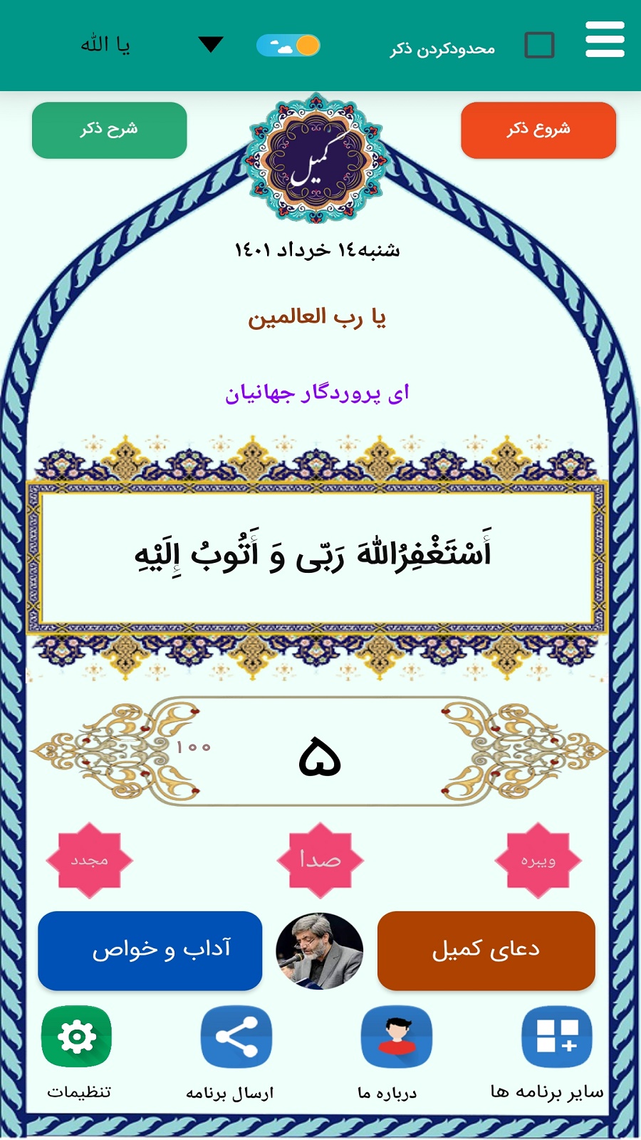 اسکرین شات 1 برنامه دعای کمیل (سماواتی)