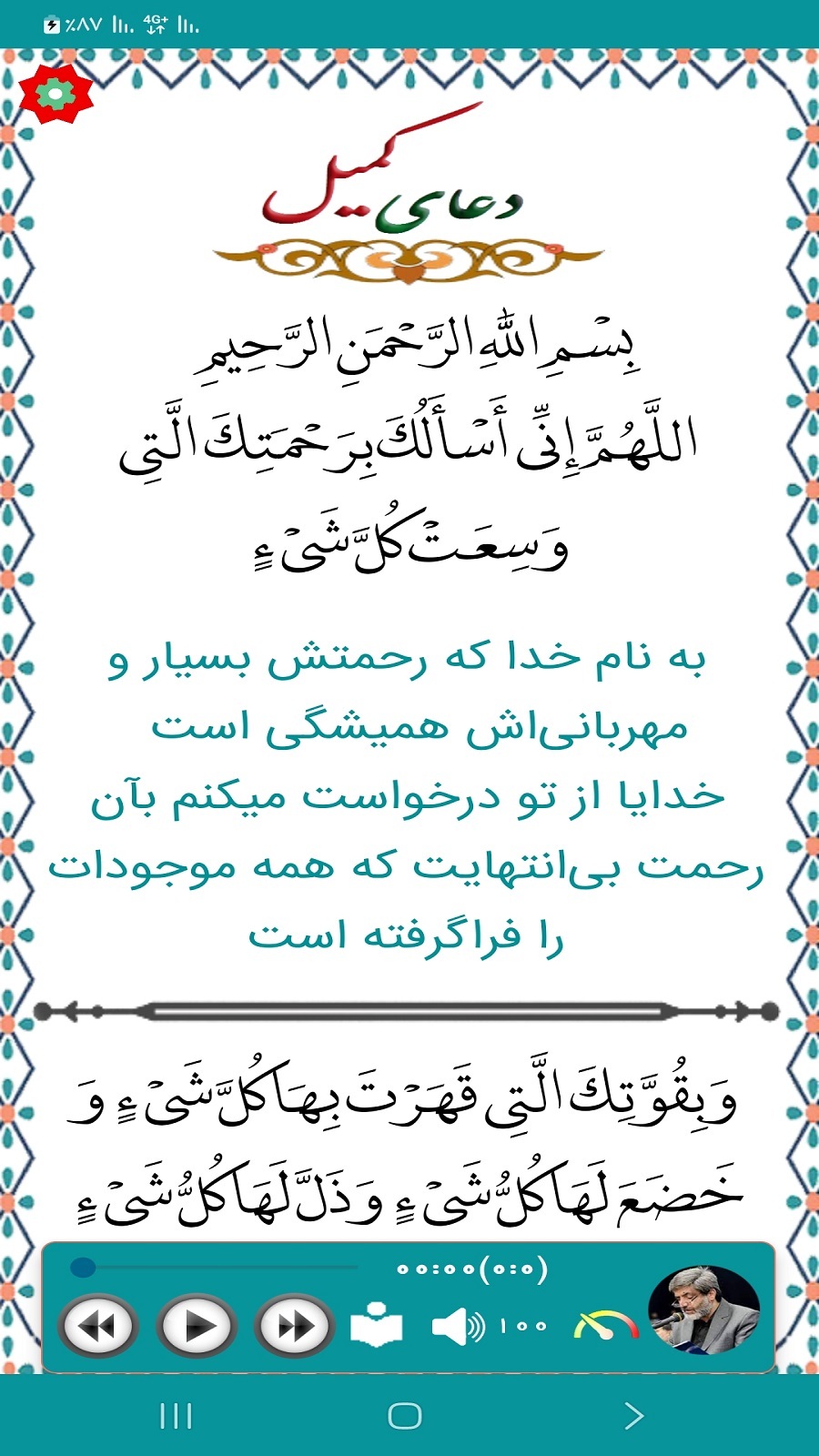 اسکرین شات 2 برنامه دعای کمیل (سماواتی)