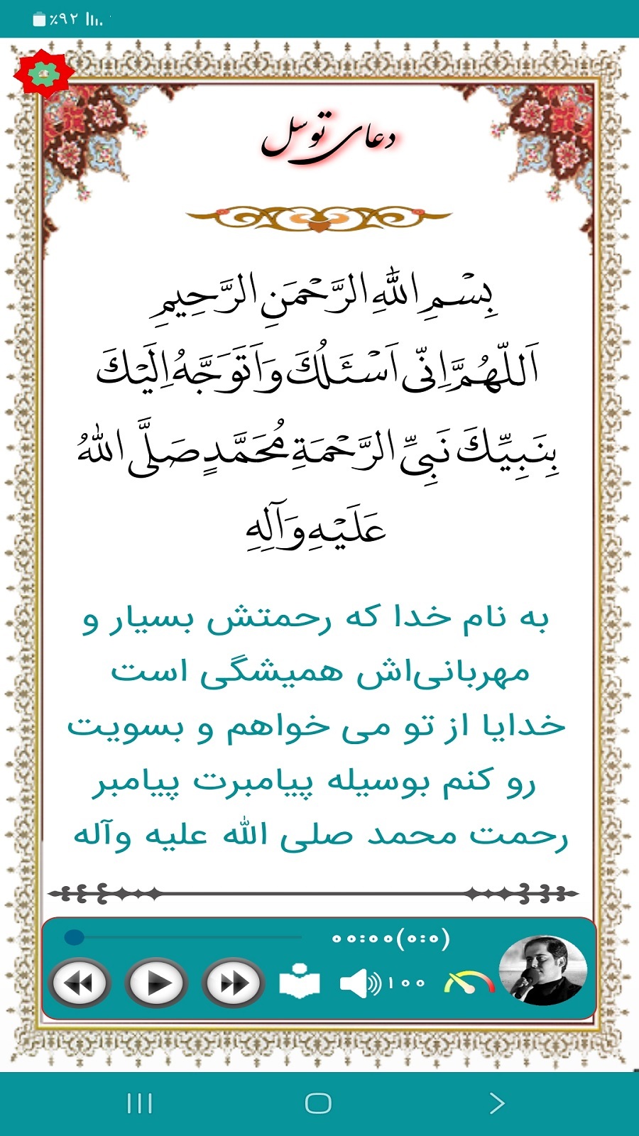اسکرین شات 2 برنامه دعای توسل (علی فانی)