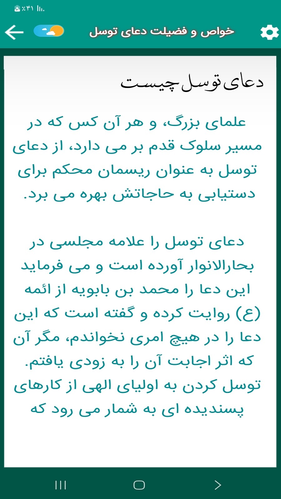 اسکرین شات 5 برنامه دعای توسل (علی فانی)
