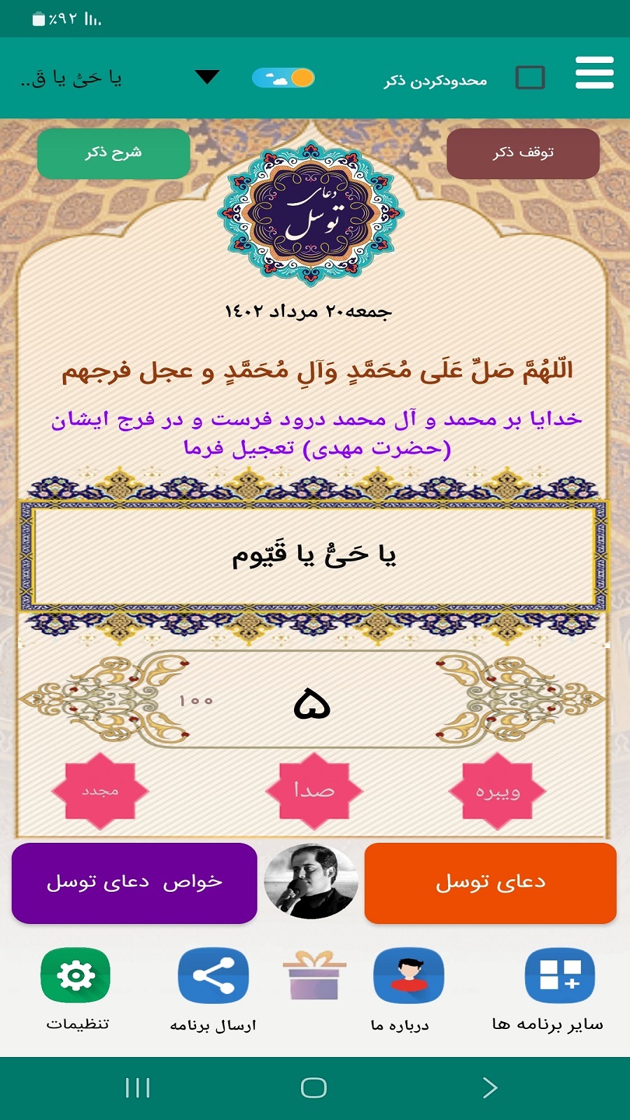 اسکرین شات 1 برنامه دعای توسل (علی فانی)