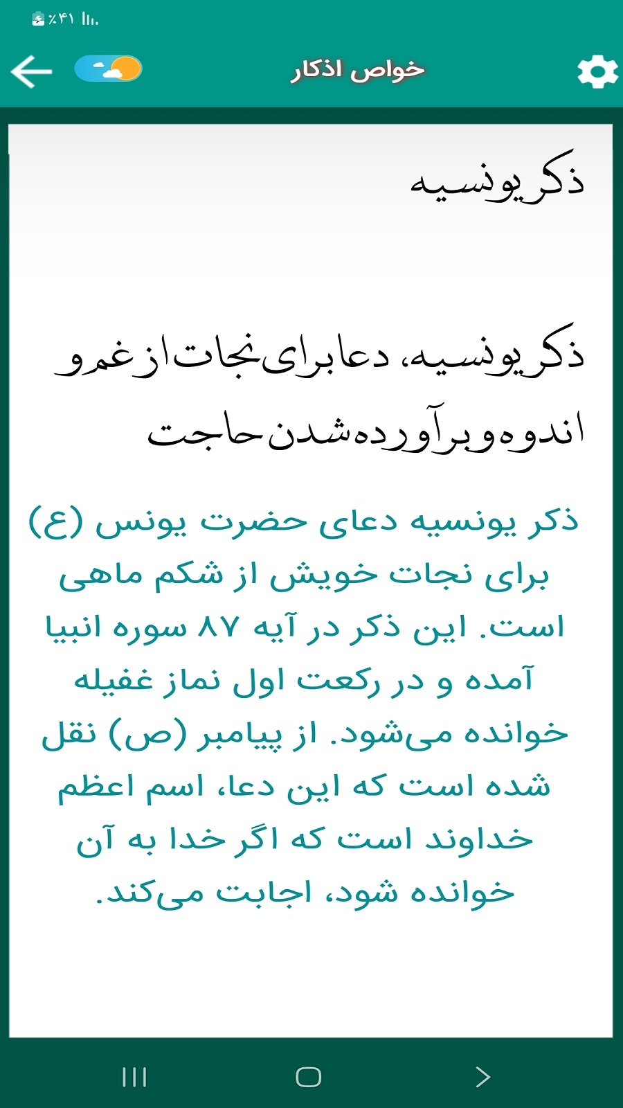 اسکرین شات 4 برنامه دعای توسل (علی فانی)