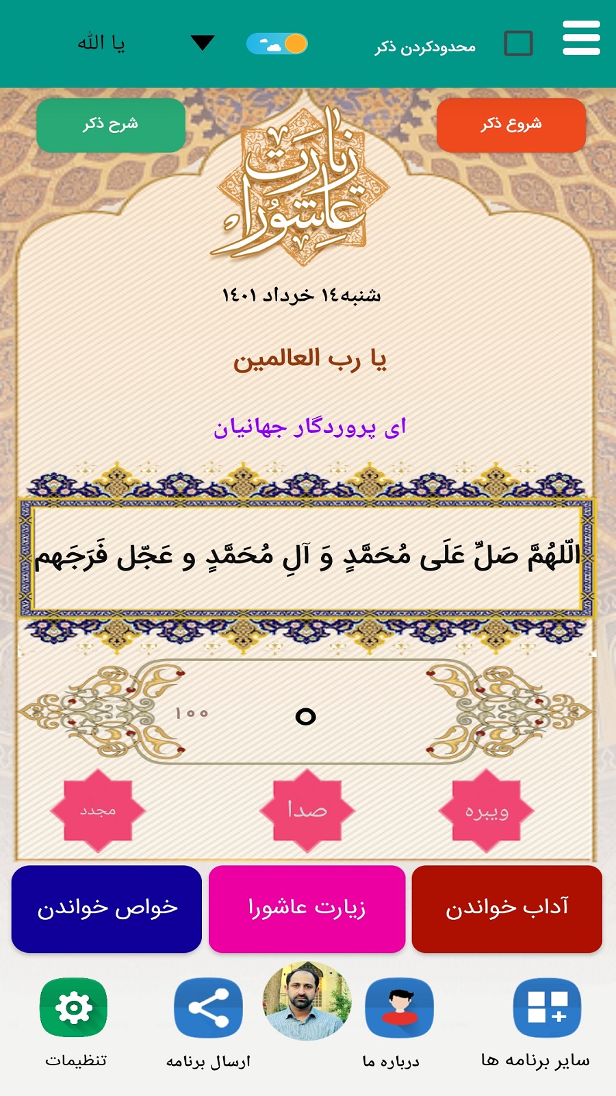 اسکرین شات 1 برنامه زیارت عاشورا(فرهمند)