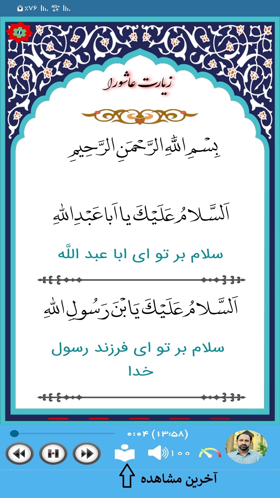 اسکرین شات 2 برنامه زیارت عاشورا(فرهمند)