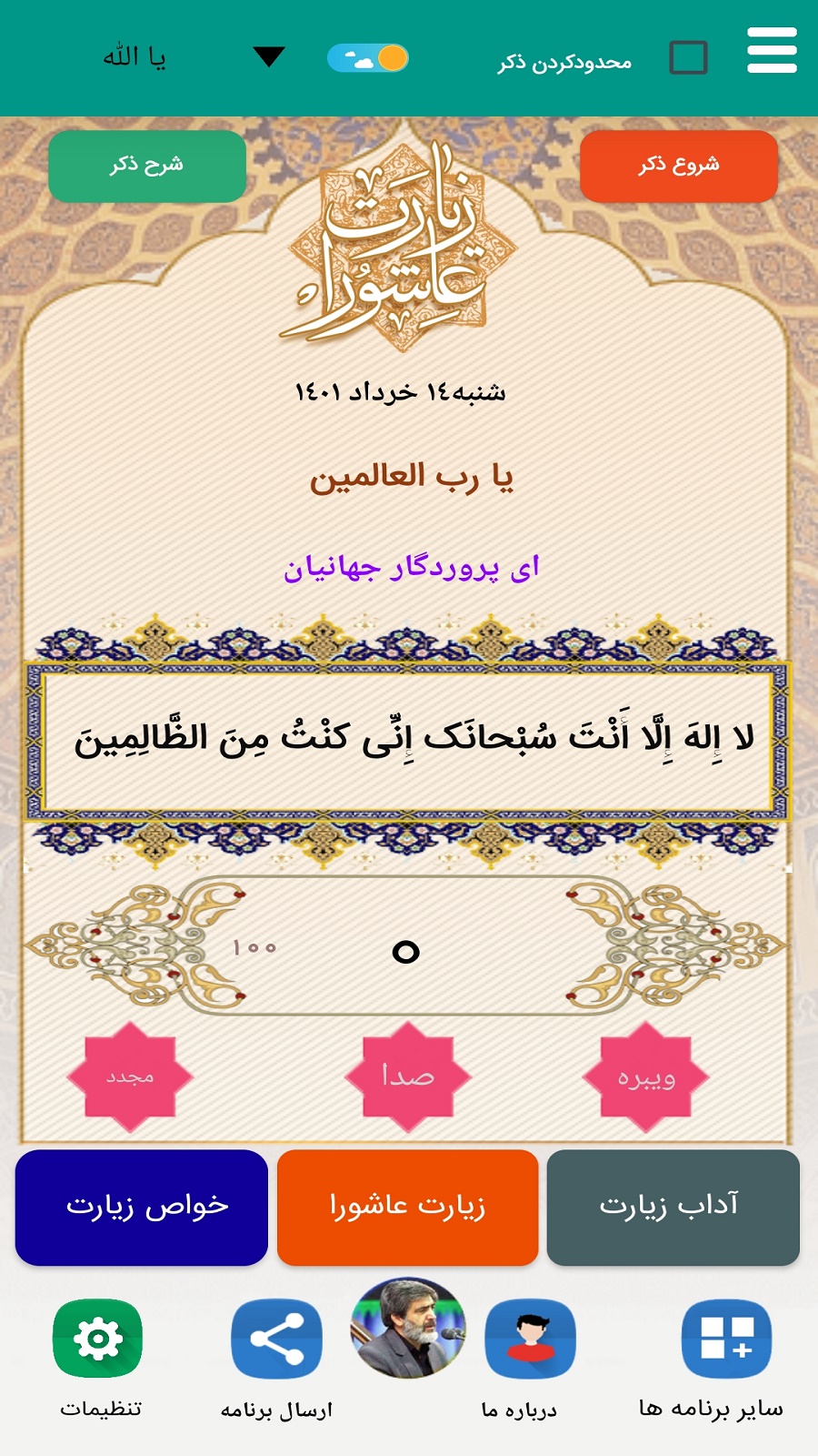 اسکرین شات 1 برنامه زیارت عاشورا (سماواتی)