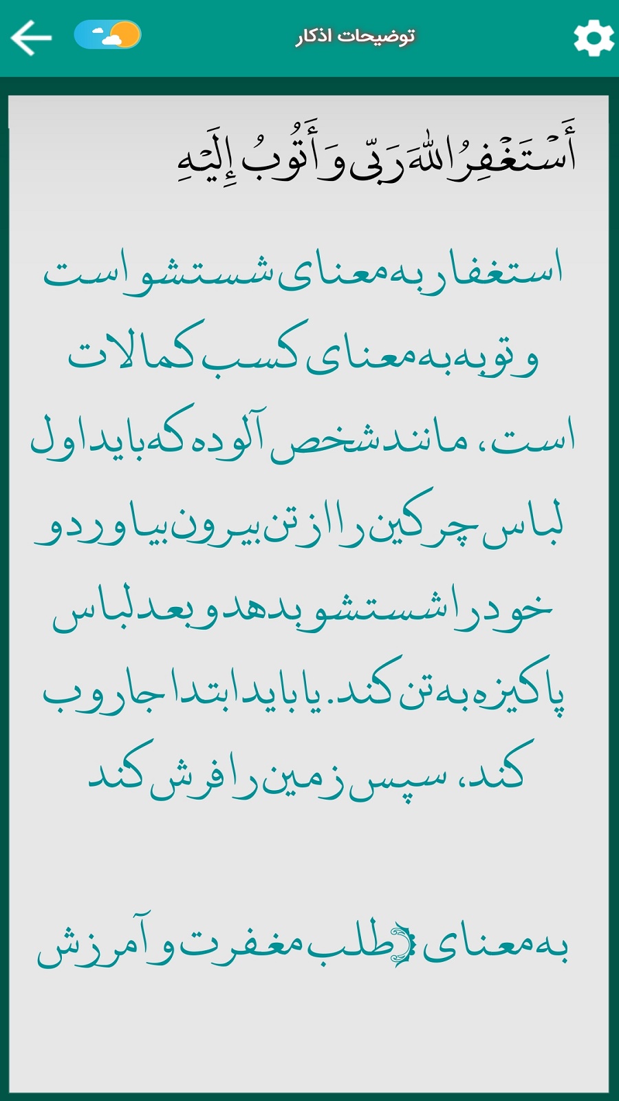 اسکرین شات 4 برنامه زیارت عاشورا (سماواتی)