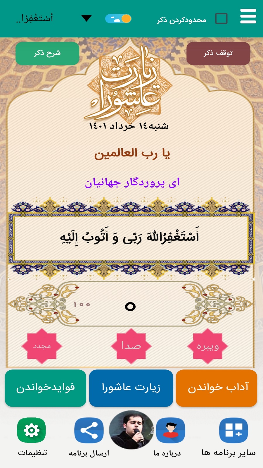 اسکرین شات 1 برنامه زیارت عاشورا (علی فانی)