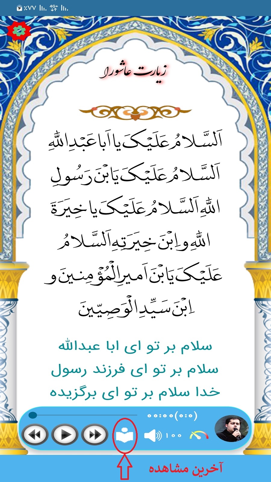 اسکرین شات 2 برنامه زیارت عاشورا (علی فانی)