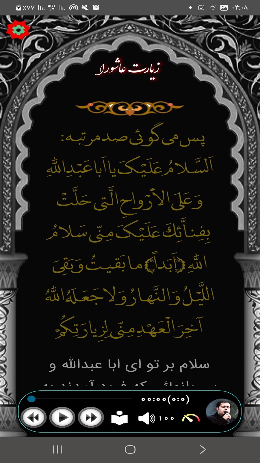 اسکرین شات 3 برنامه زیارت عاشورا (علی فانی)