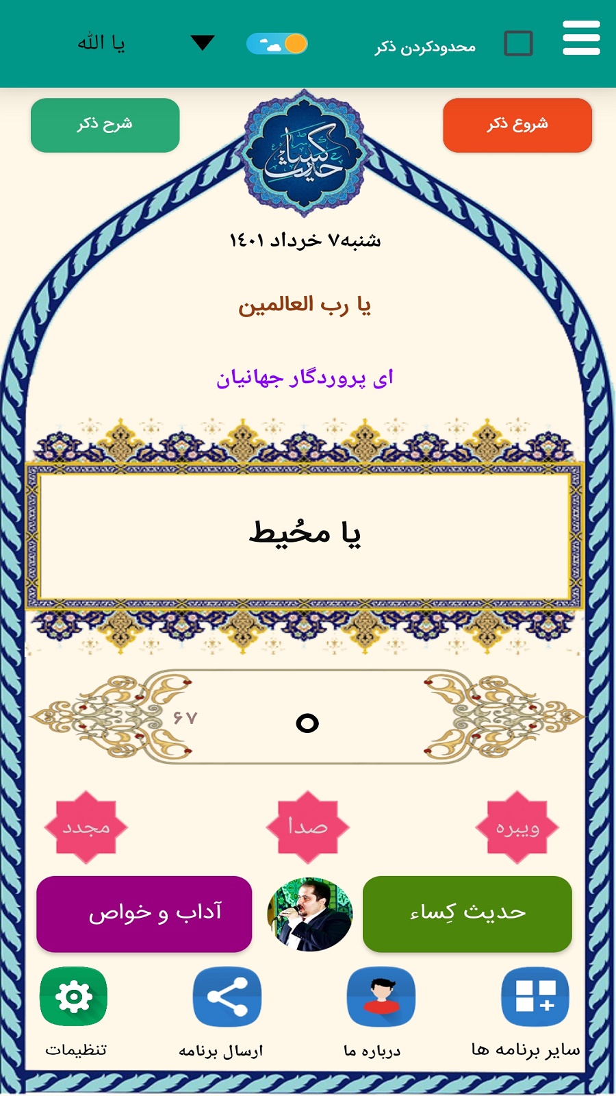 اسکرین شات 1 برنامه حدیث شریف کِساء(علی فانی)