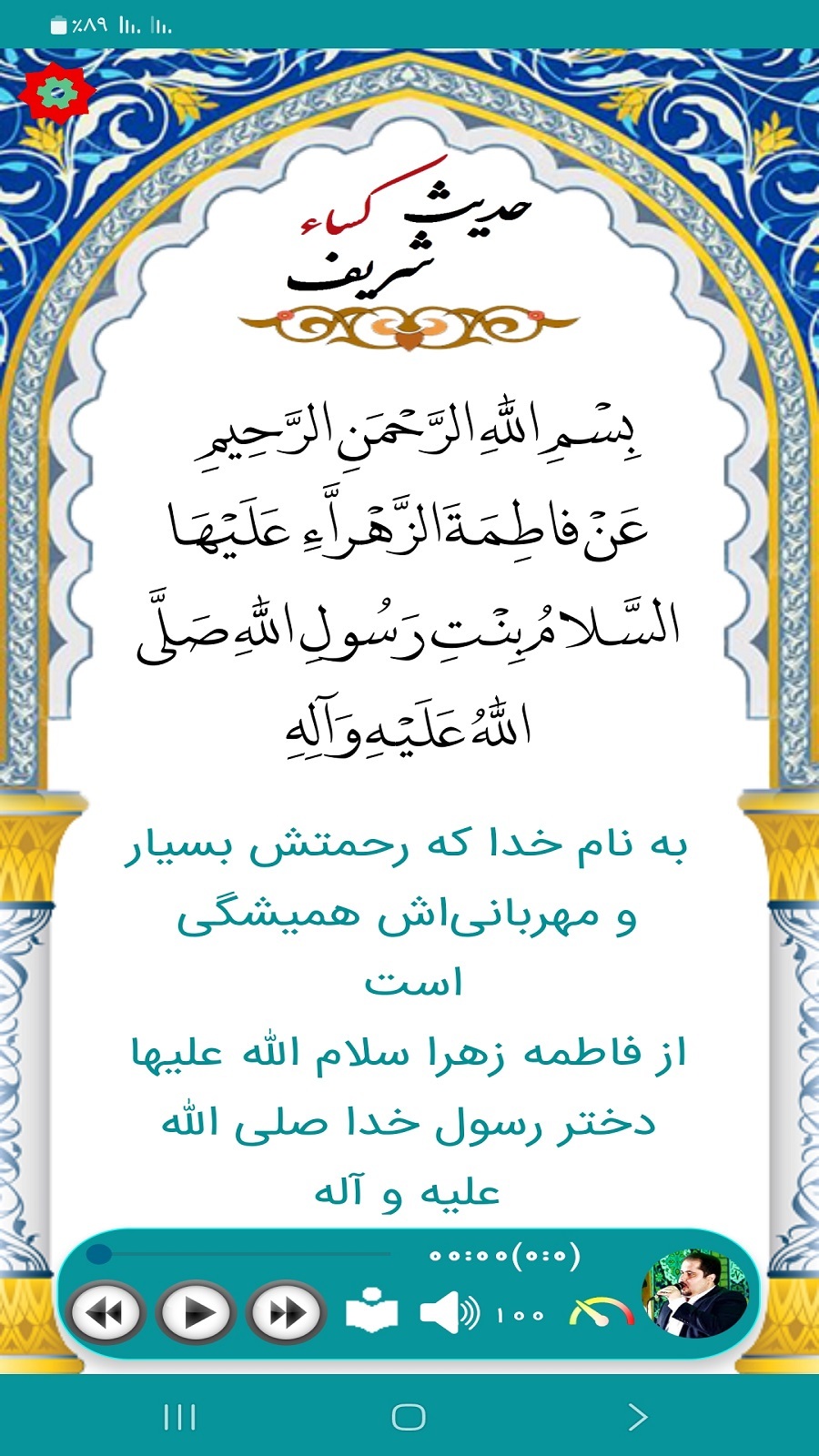 اسکرین شات 2 برنامه حدیث شریف کِساء(علی فانی)