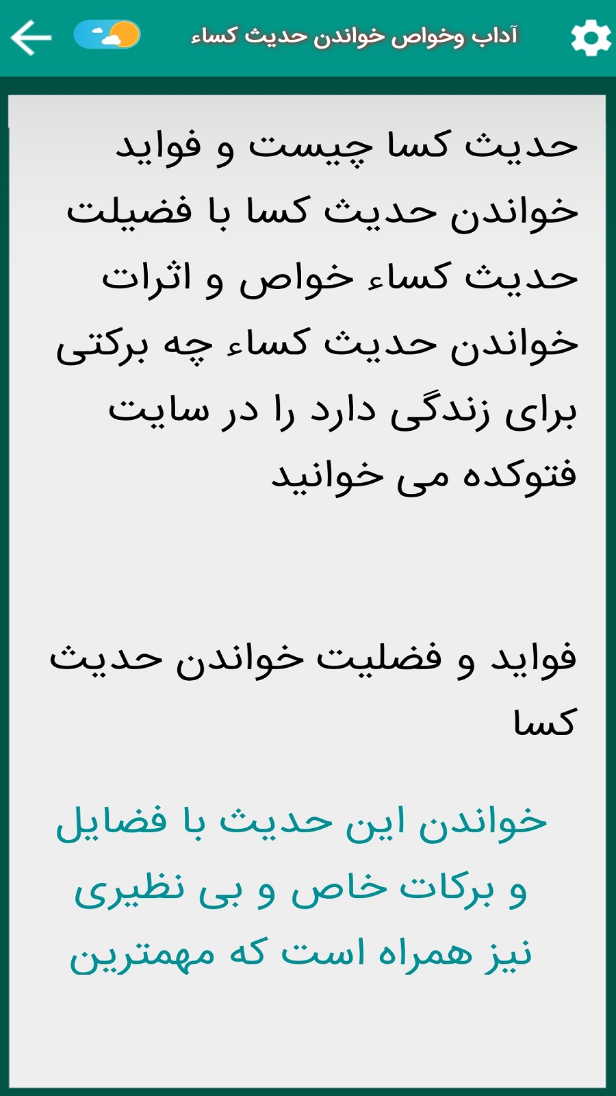 اسکرین شات 4 برنامه حدیث شریف کِساء(علی فانی)