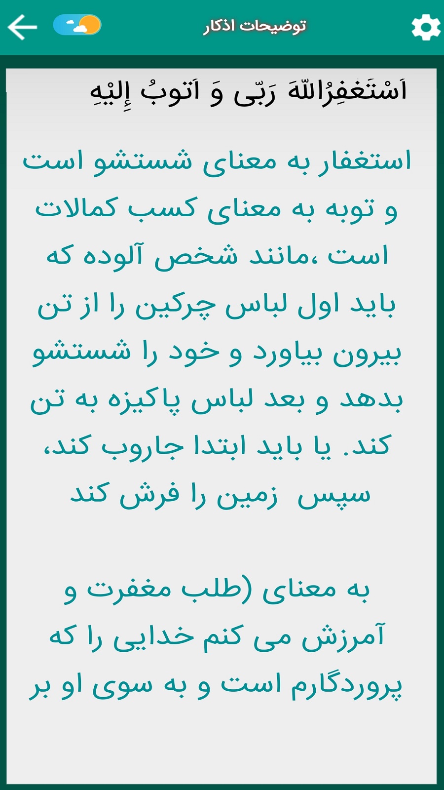 اسکرین شات 6 برنامه حدیث شریف کِساء(علی فانی)