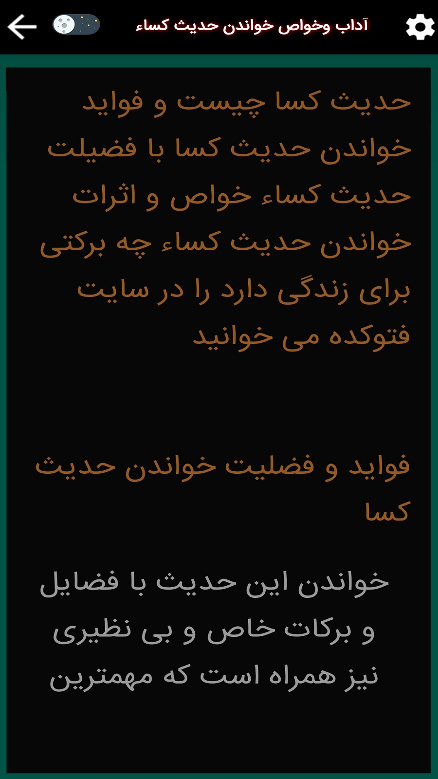 اسکرین شات 5 برنامه حدیث شریف کِساء(علی فانی)