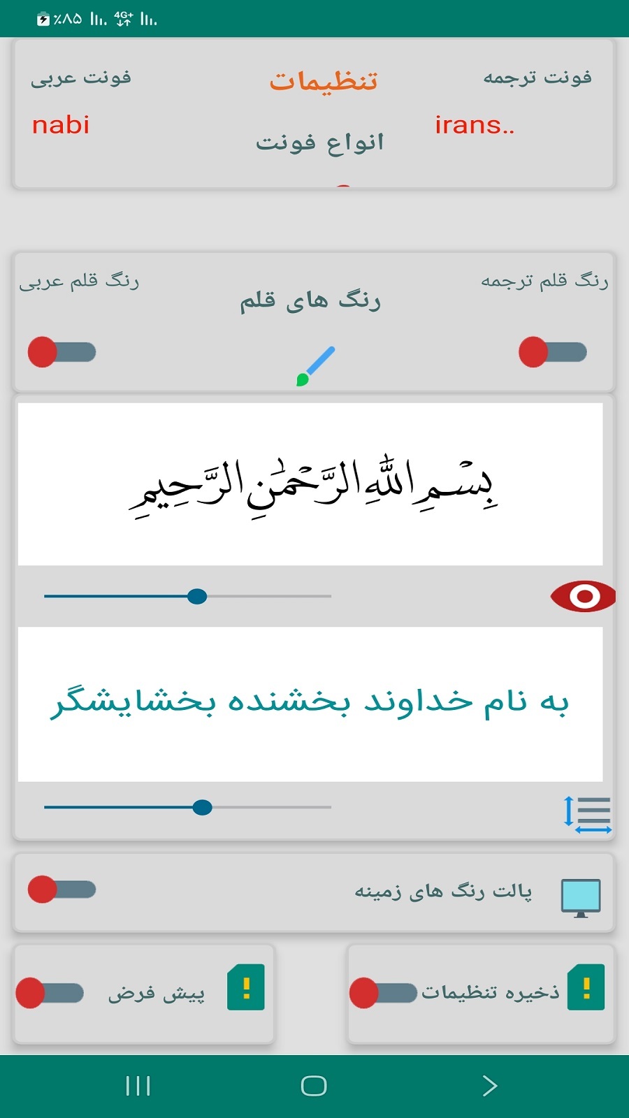 اسکرین شات 6 برنامه دعای حرز امام جواد(ع)