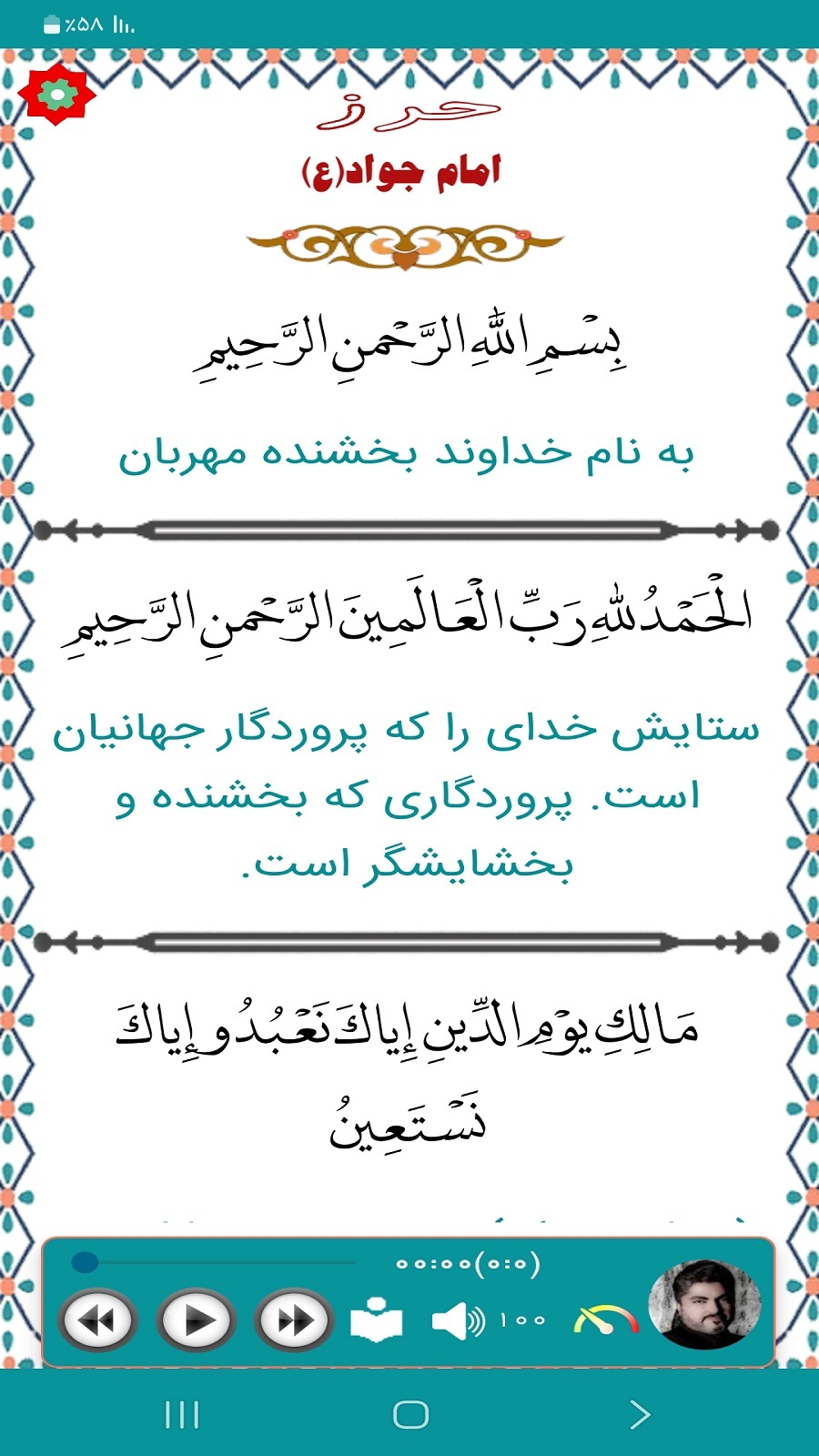 اسکرین شات 2 برنامه دعای حرز امام جواد(ع)