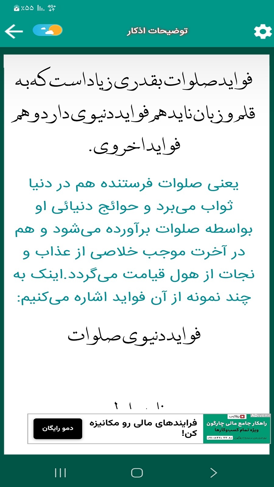 اسکرین شات 4 برنامه دعای حرز امام جواد(ع)