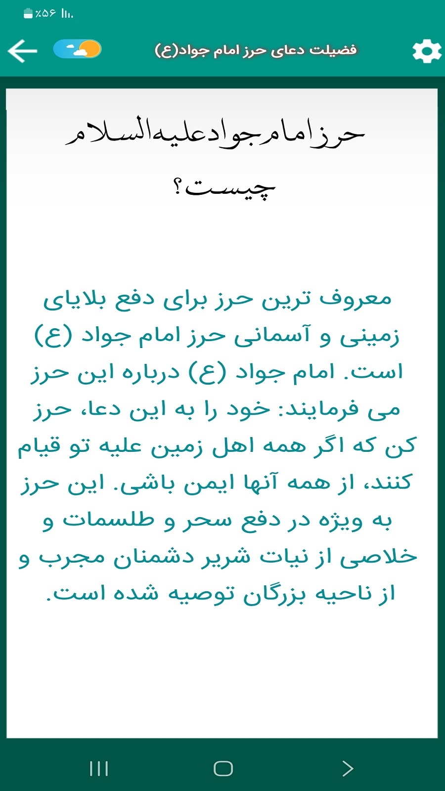 اسکرین شات 5 برنامه دعای حرز امام جواد(ع)