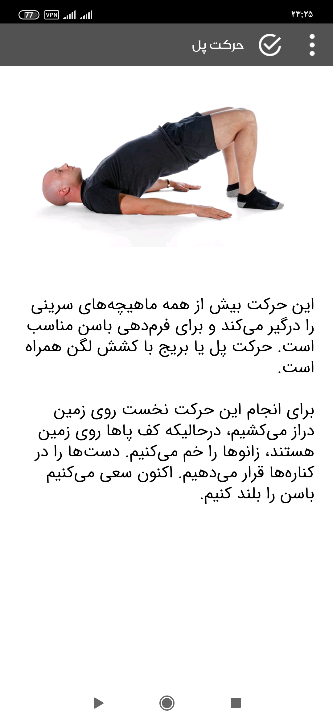اسکرین شات 8 برنامه لاغری در 30 روز
