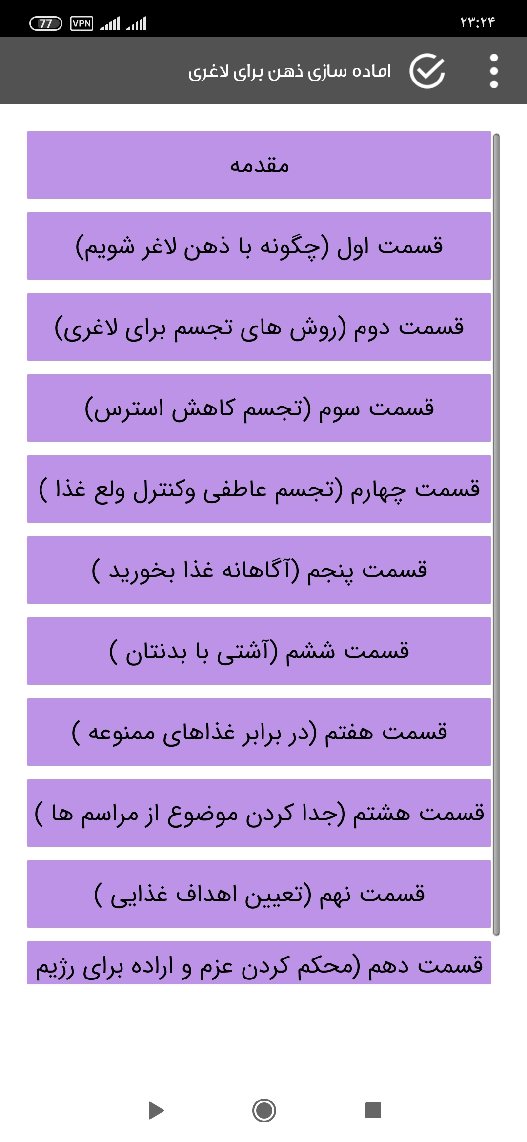 اسکرین شات 7 برنامه لاغری در 30 روز