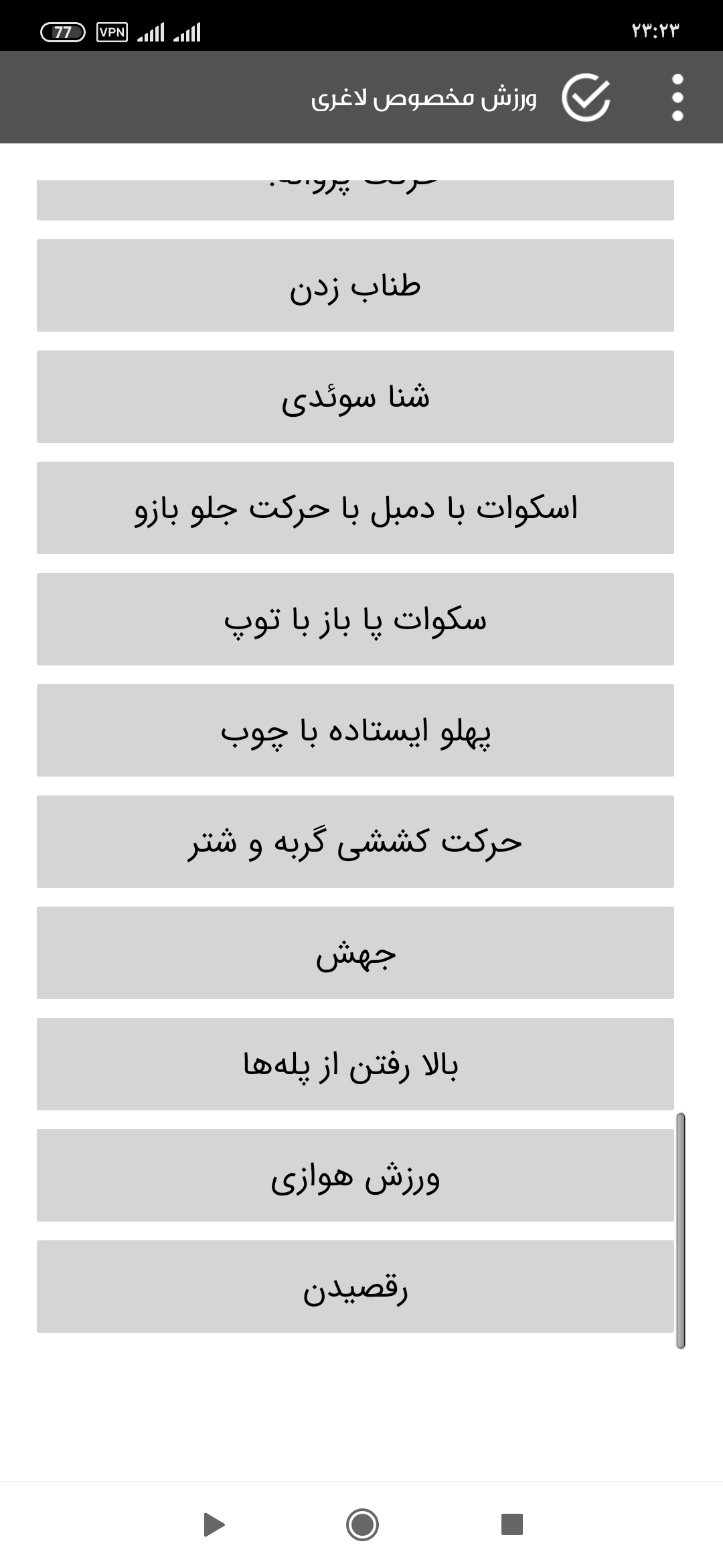 اسکرین شات 4 برنامه لاغری در 30 روز