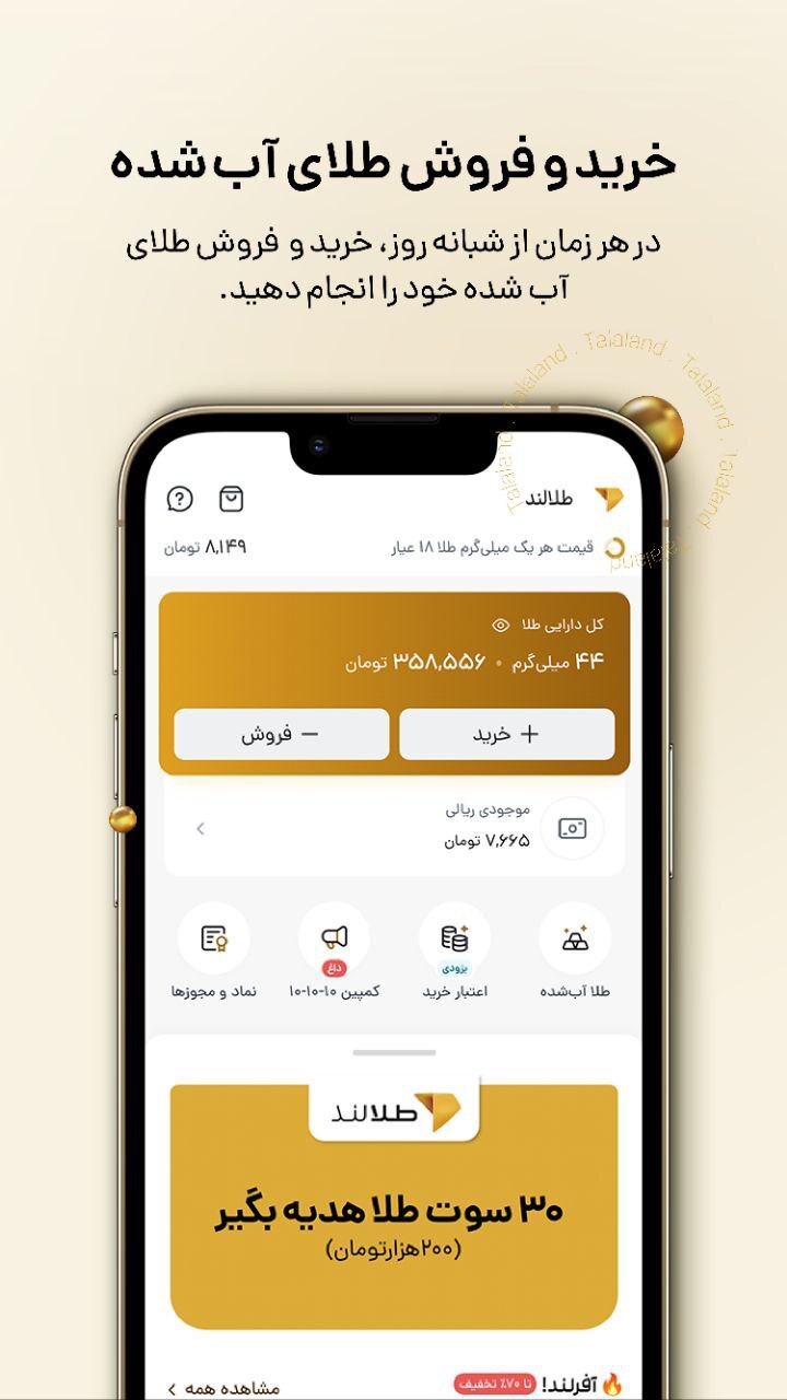 اسکرین شات 2 برنامه ‏‏طلالند