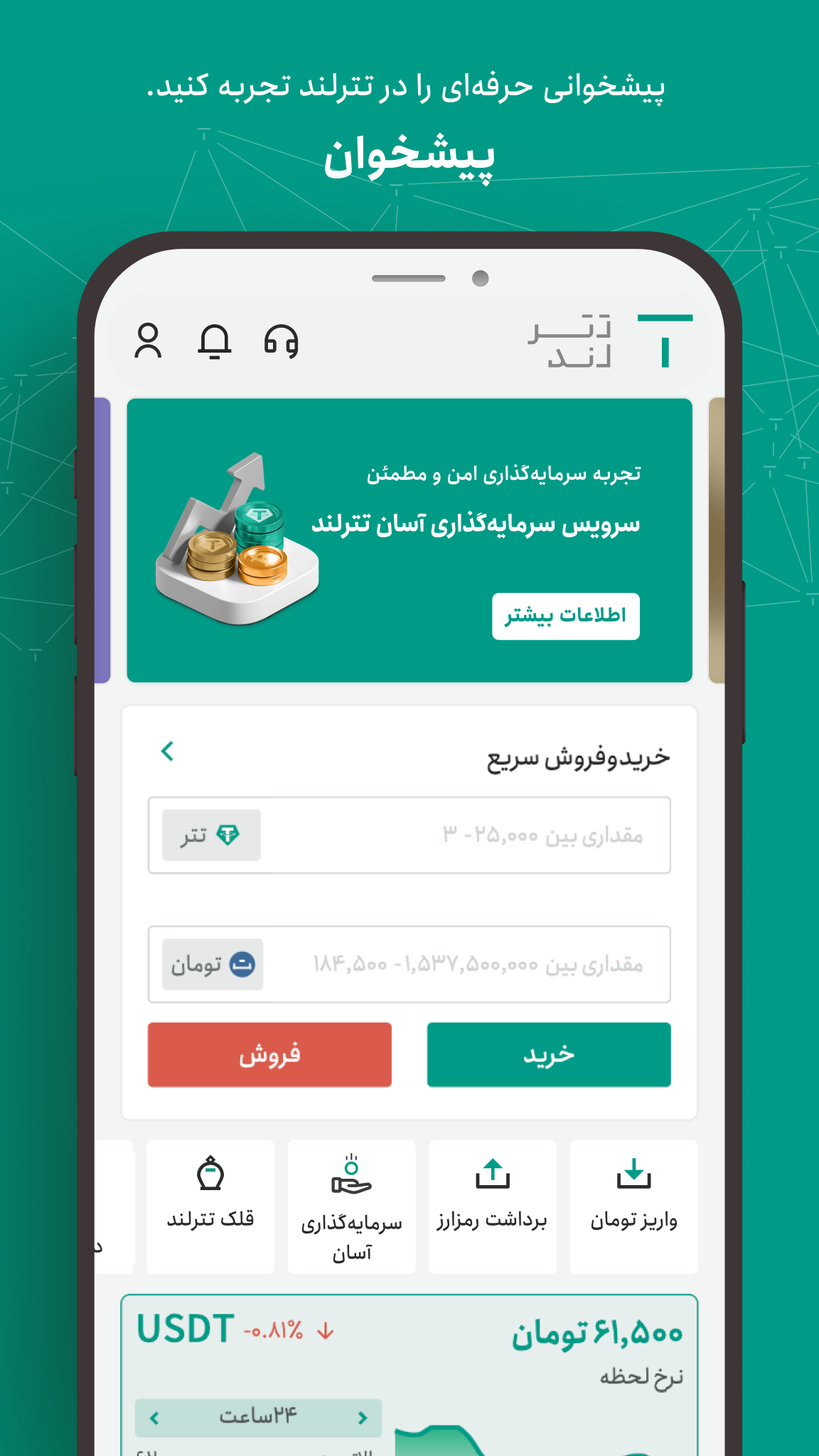 اسکرین شات 1 برنامه تترلند