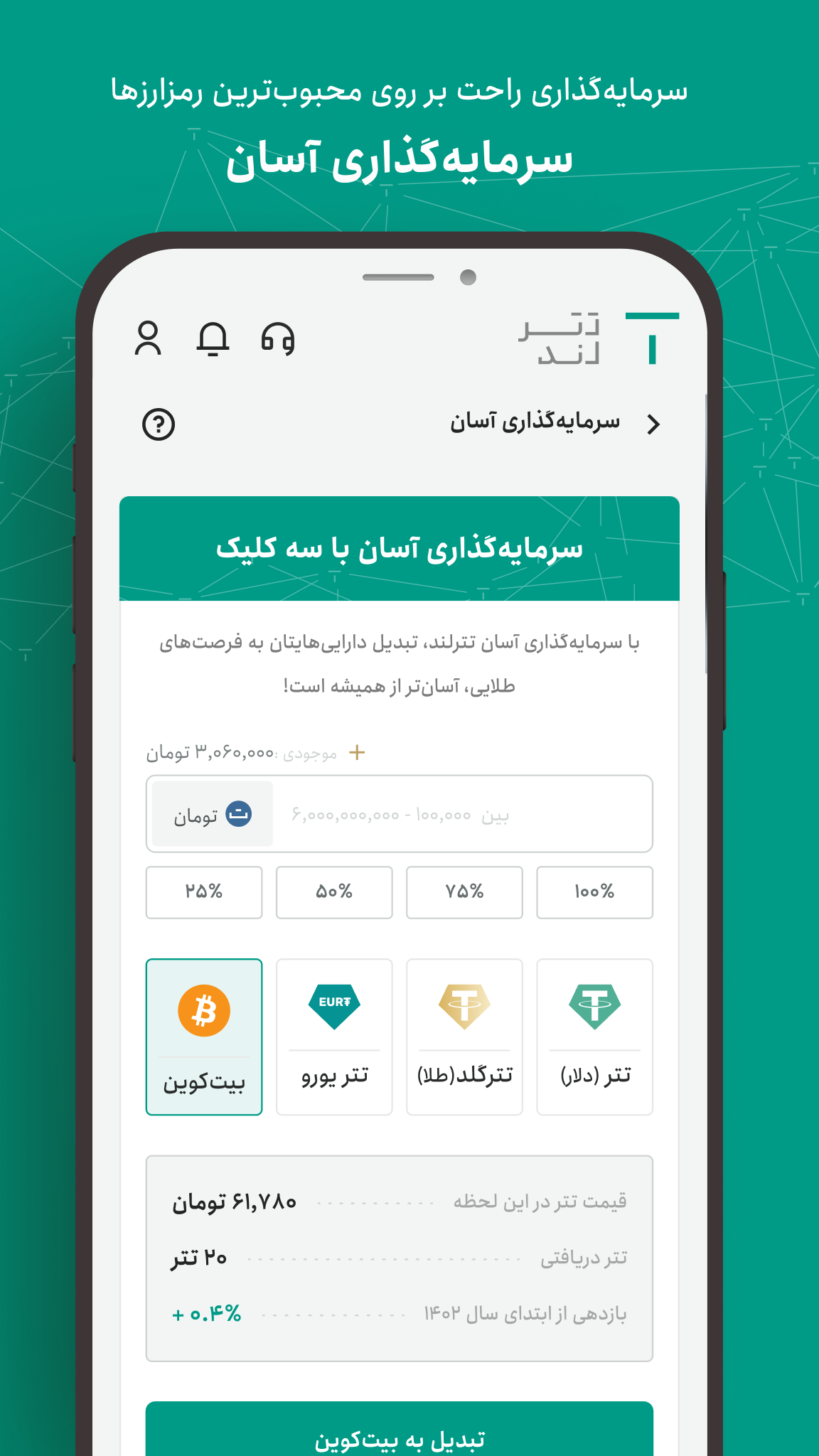 اسکرین شات 8 برنامه تترلند