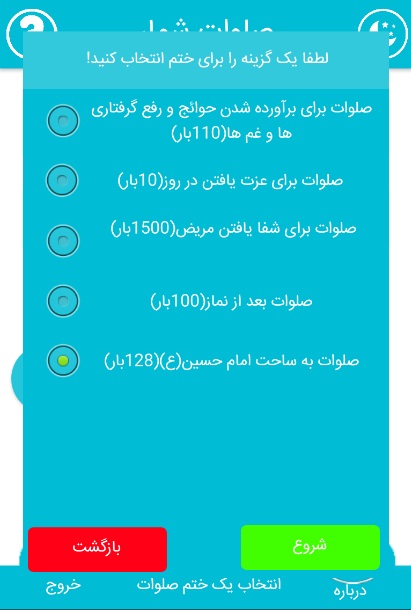 اسکرین شات 2 برنامه صلوات شمار با امکانات پیشرفته