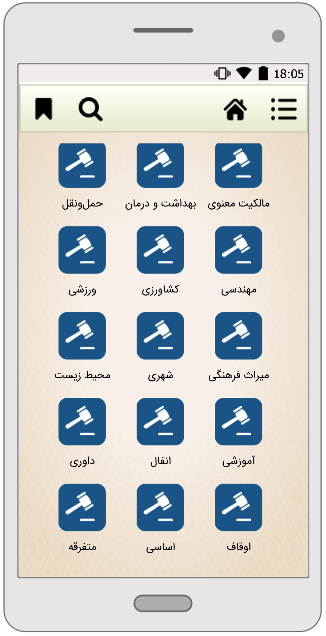 اسکرین شات 5 برنامه مجموعه قوانین و مقررات