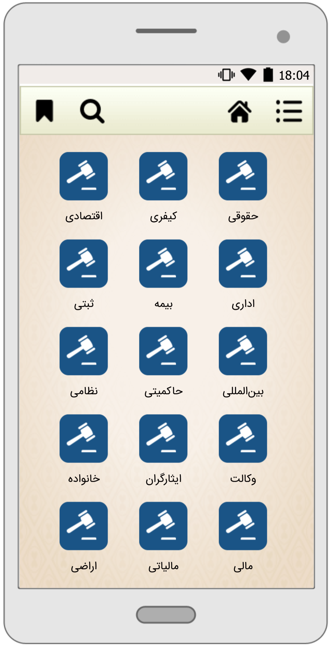 اسکرین شات 7 برنامه مجموعه قوانین و مقررات