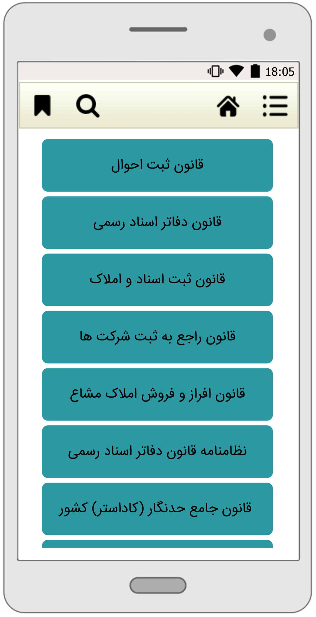 اسکرین شات 3 برنامه مجموعه قوانین و مقررات