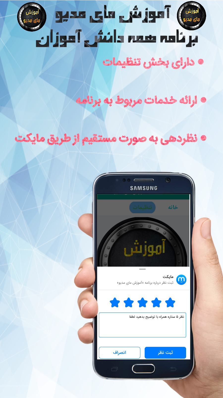 اسکرین شات 2 برنامه آموزش مای مدیو
