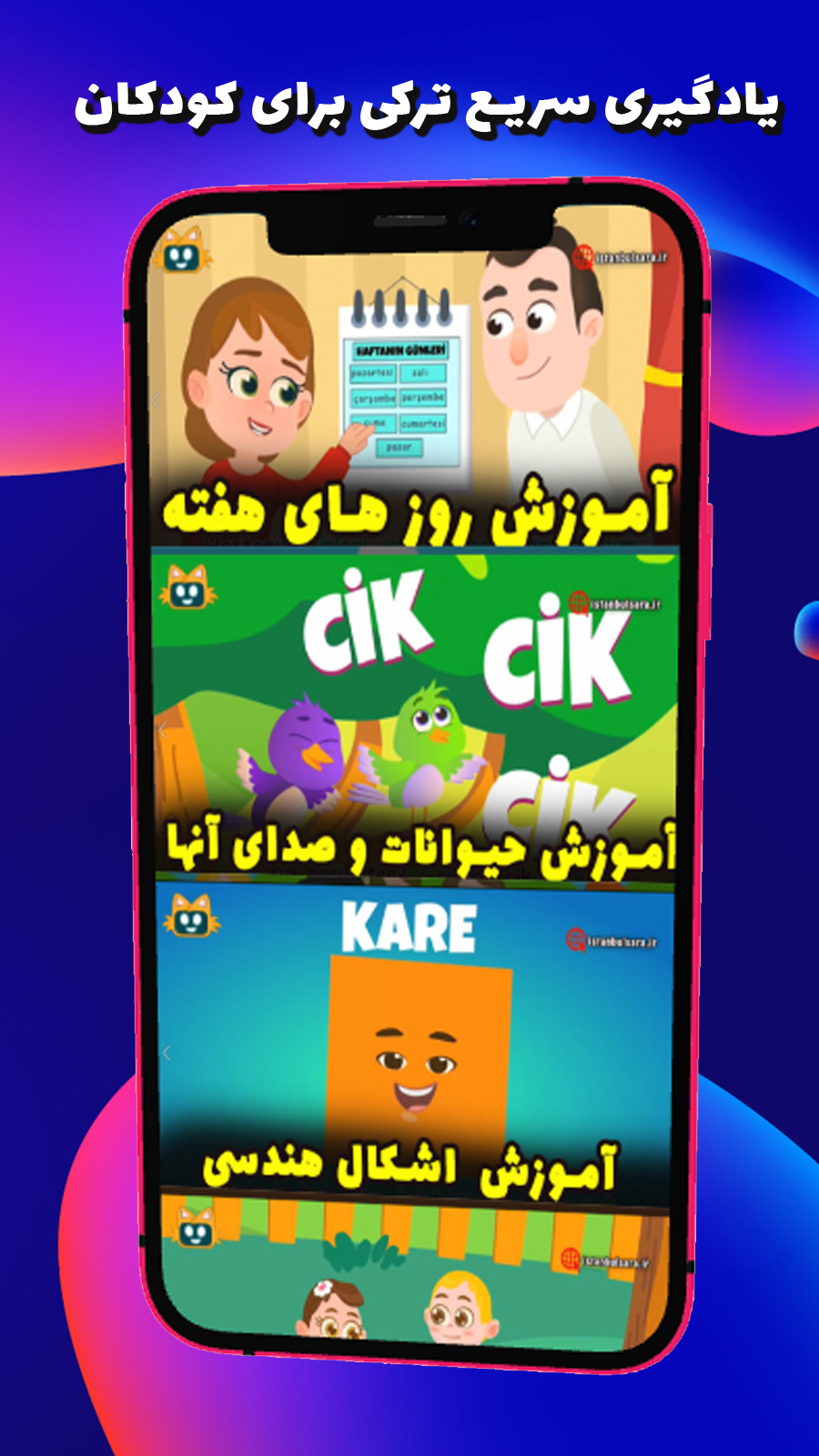 اسکرین شات 2 برنامه آموزش زبان ترکی استانبولی به کودکان با شعر و کلیپ