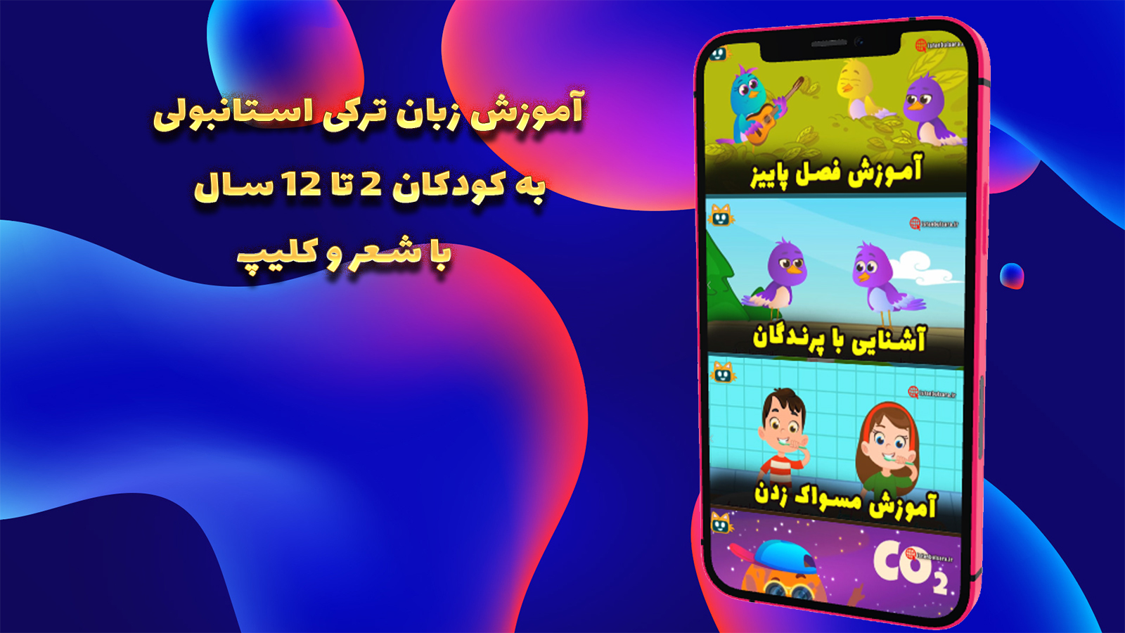 اسکرین شات 5 برنامه آموزش زبان ترکی استانبولی به کودکان با شعر و کلیپ