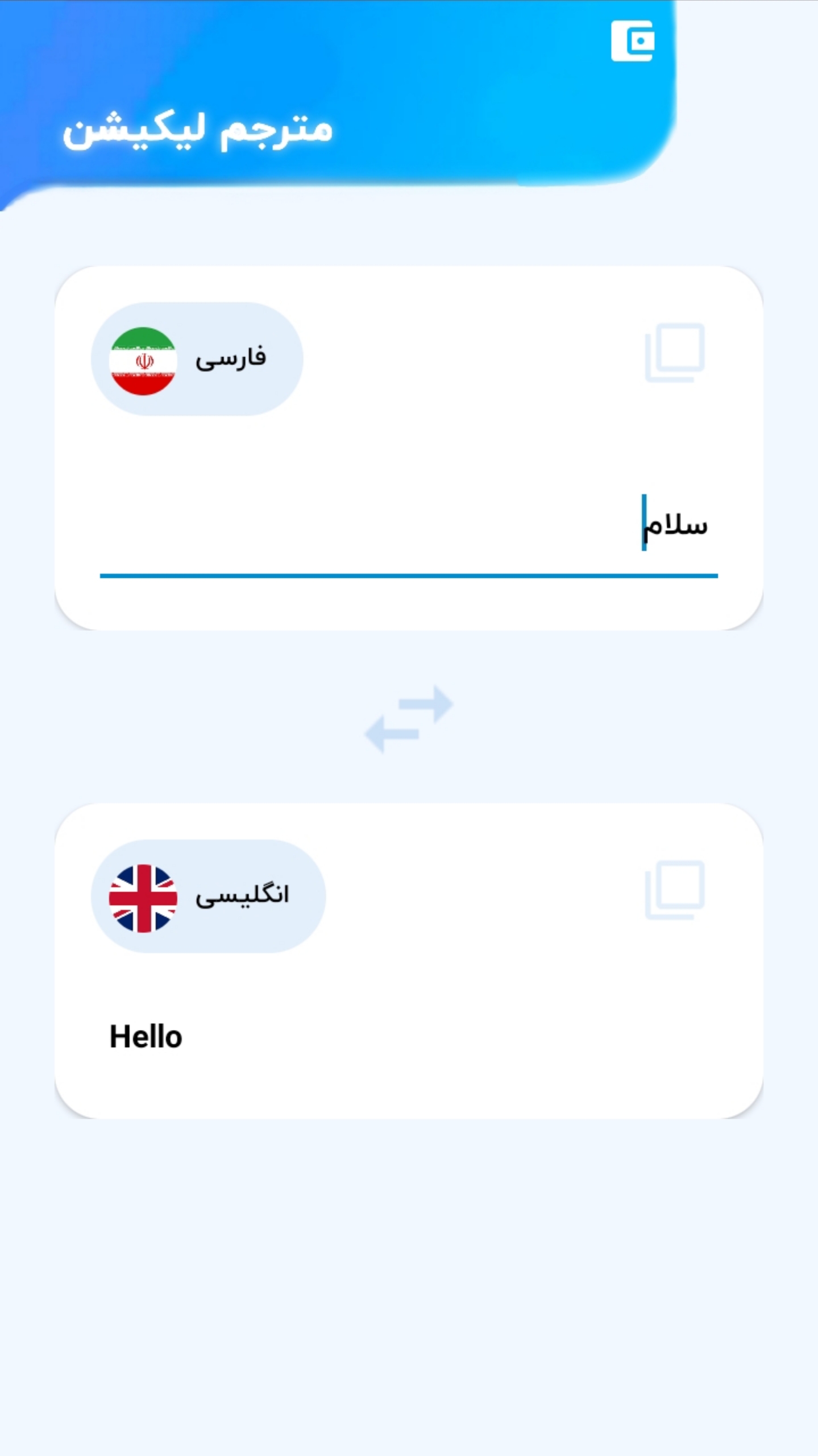 اسکرین شات 2 برنامه مترجم لیکیشن 2