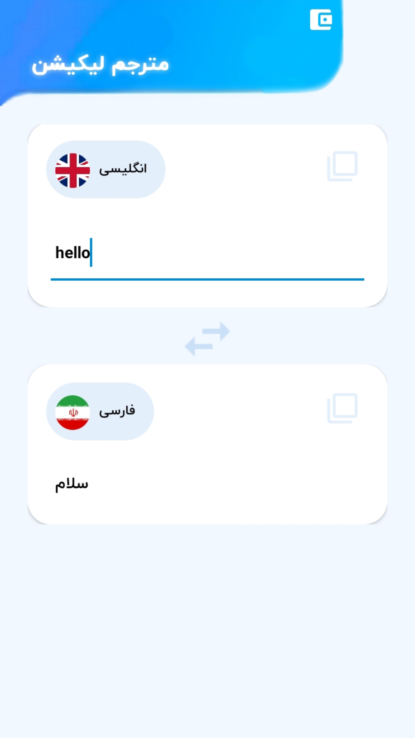اسکرین شات 3 برنامه مترجم لیکیشن 2